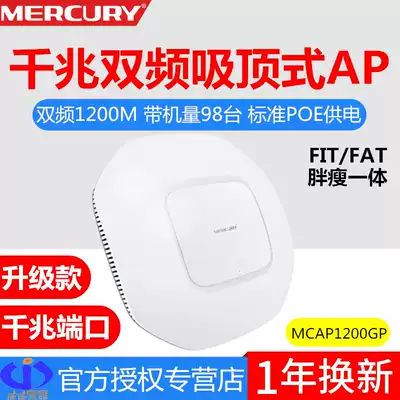MERCURY MERCURY MCAP1200GP Gigabit Port Ceiling Wireless AP Dual Frequency 1200m Standard POE