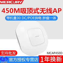 MERCURY Mercury MCAP450D ceiling-mounted 450M wireless AP hotel hotel WIFI coverage DC power supply