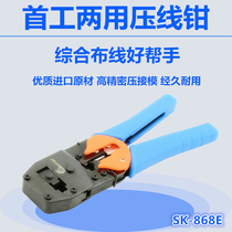 First SK-868E double net pliers Crystal Head mesh wire crimping pliers integrated wiring tool pliers