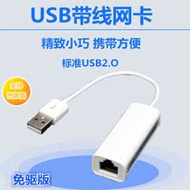 USB 2 0 network card free drive cable network card external Notebook Desktop USB network card USB to RJ45 network card