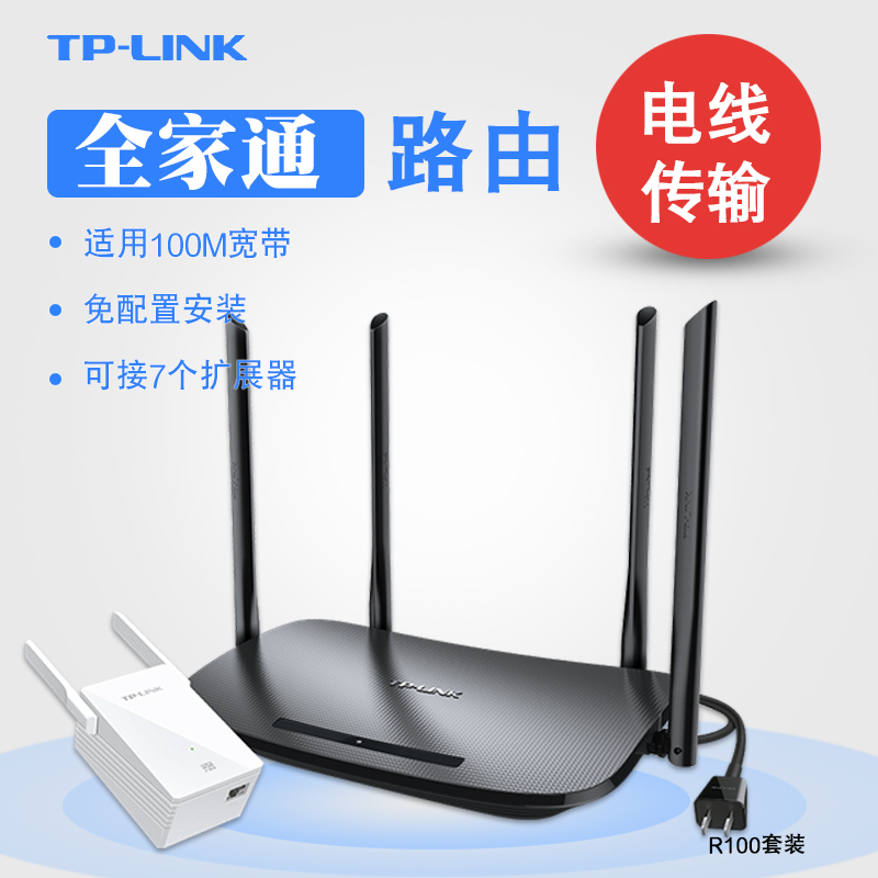 TP-LINK R100 set child-mother wireless router 1 pair power cat villa home high-speed WIFI coverage