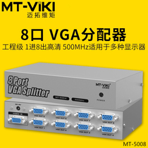  Maxtor dimension moment MT-5008 High-definition VGA splitter 1 in 8 out Computer TV projector Engineering grade 500MHz