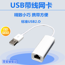 USB wired network card USB swit RJ45 network interface laptop external wired network card USB switched wire