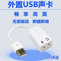 USB7 1 sound card computer sound card external USB sound card desktop notebook independent sound card plug and play