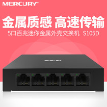 MERCURY MERCURY S105D switch metal shell home cell wiring monitoring splitter plug and play