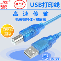 Michuer USB blue printing line printer data cable 2 0 printer high-speed square Port USB printing line