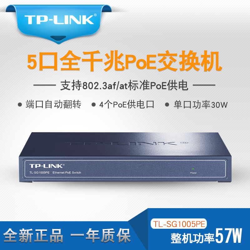 TP-LINK TL-SG1005PE one thousand trillion 5-port POE powered switch monitor AP for appliance POE switch