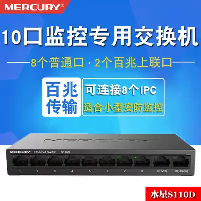 MERCURY MERCURY S110D 100 m 10 Port Switch double uplink Security monitoring private switch