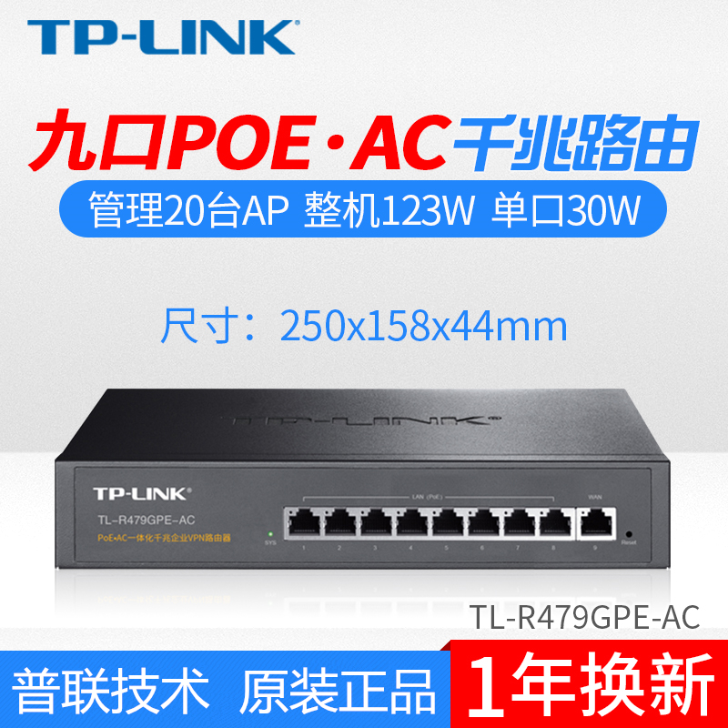 TP-LINK TL-R479GPE-AC full one thousand trillion 9 mouth high-power POE powered AC all-in-one VPN router-Taobao