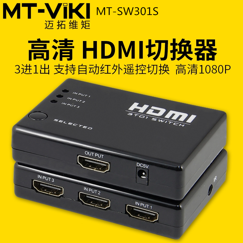 Maituo Vmoments MT-SW301S HDMI switcher 3 in 1 out with remote control switching support 3D HD 1080P-Taobao
