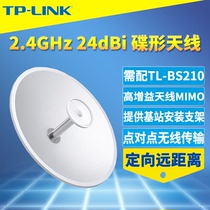 TP-LINK TL-ANT2424MD outdoor long distance bridge high power base station antenna 2 4GHz butterfly