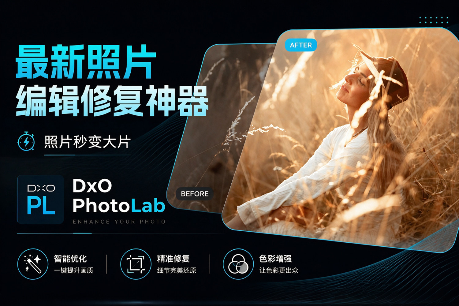 DxO PhotoLab win v9.10 Mac v9.10 永久激活版 RAW处理神器修图无忧！RAW照片秒变大片！