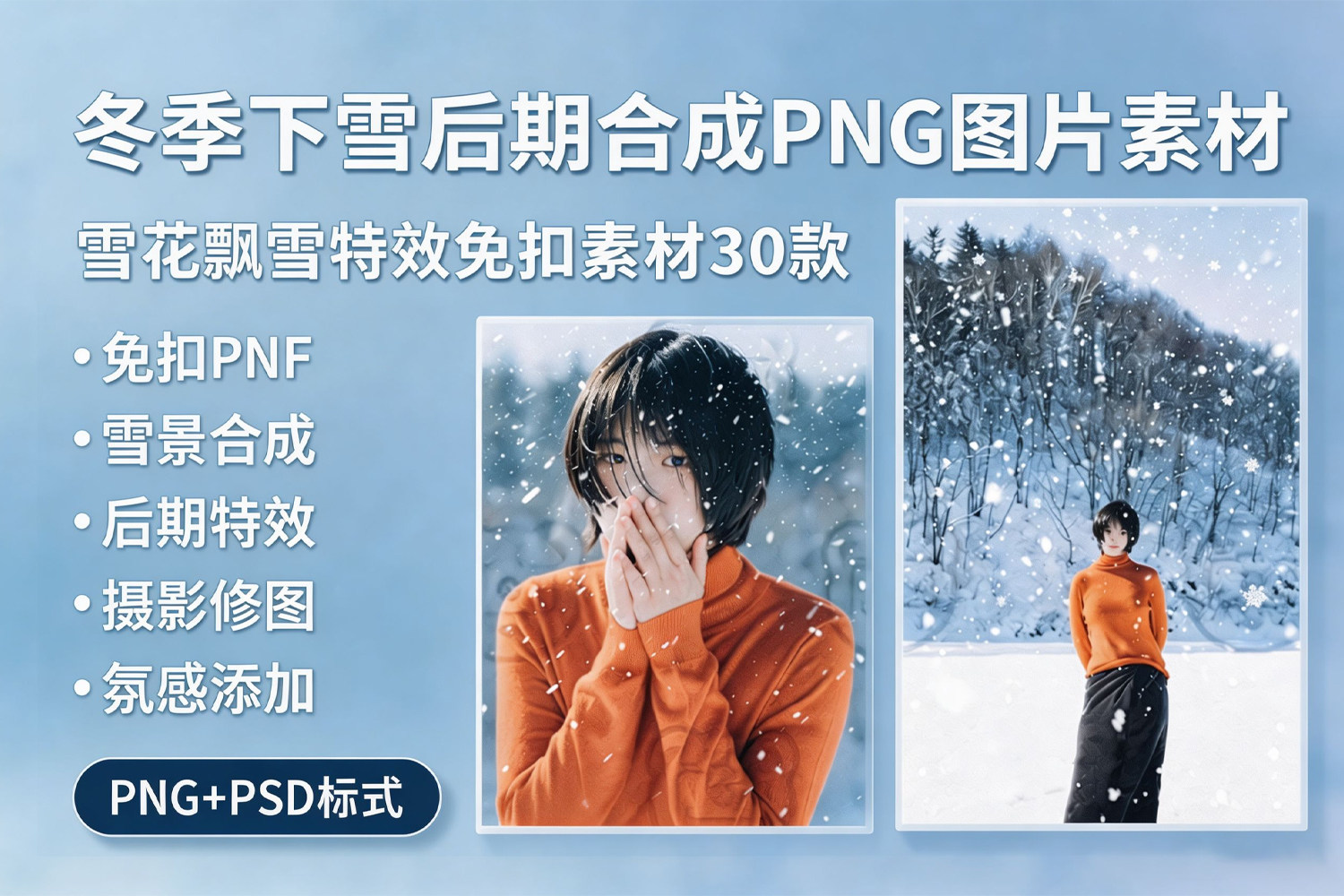 【PNG素材】唯美圣诞节冬天下雪飘雪花落雪景摄影楼后期特效合成PNG免抠素材
