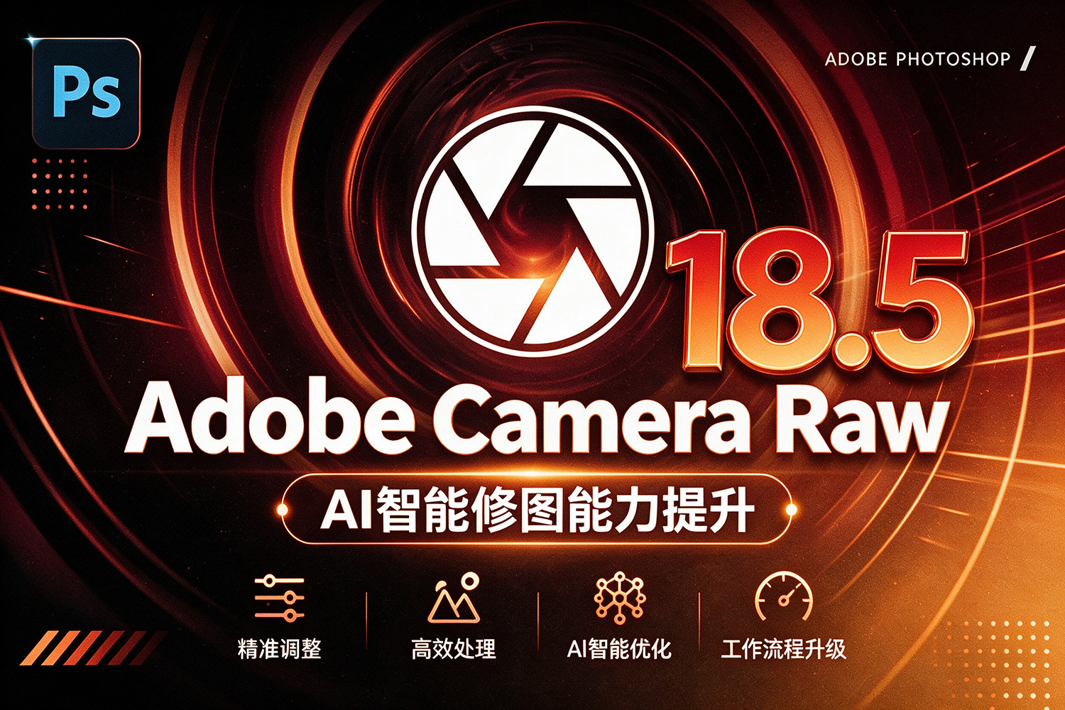 最新Adobe Camera Raw 18.5！win/mac ACR新增景观选择，干扰人物移除等！独立安装版！ 赠送：Adobe DNG Converter 相机照片转换工具