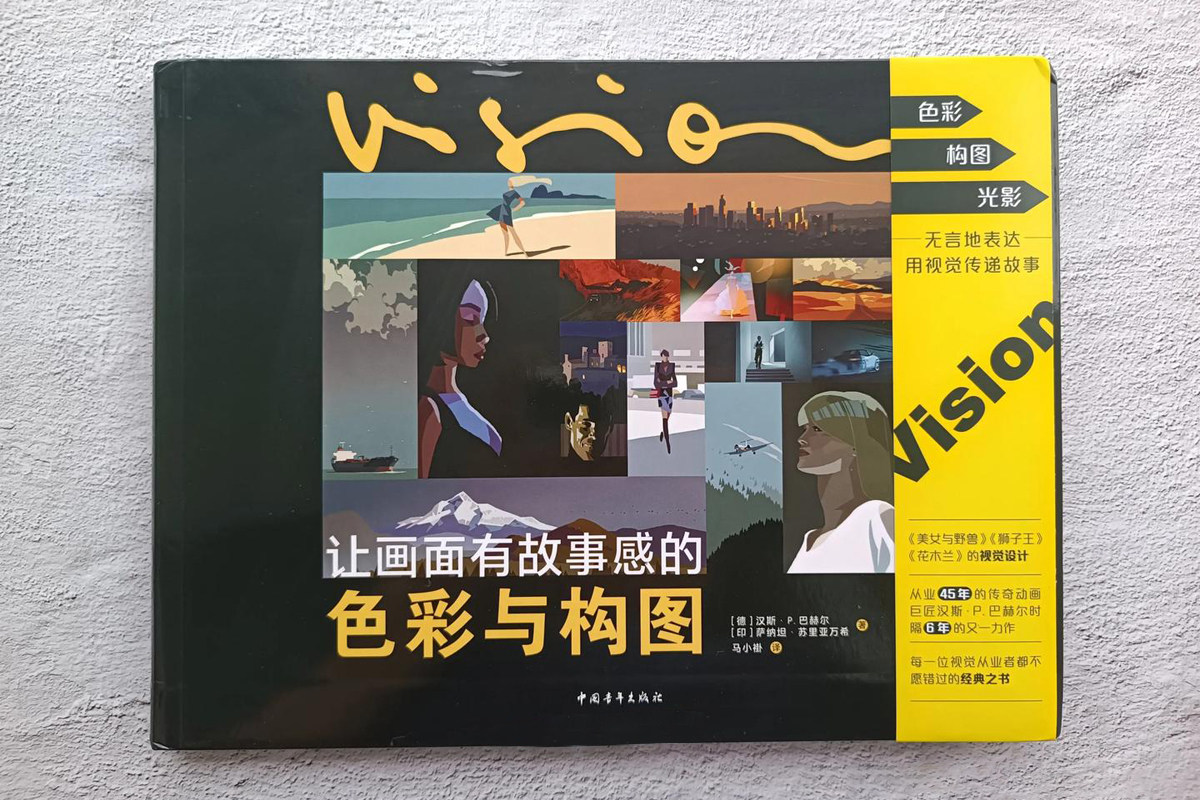 【电子书】色彩与动画构图中文汉斯·P.巴赫尔光影光线分镜线条镜头美术素材