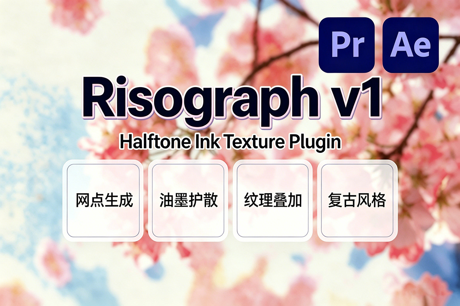 【AE/PR插件】复古半色调网点孔版印刷油墨纹理艺术特效插件 Risograph v1.0.0 Win/Mac汉化版