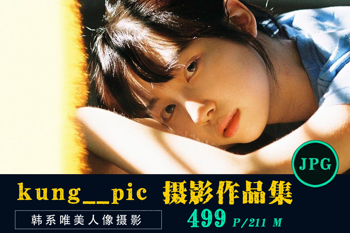 【作品集】kung__pic 作品唯美夏日韩系人像 胶片摄影参考图集 审美积累