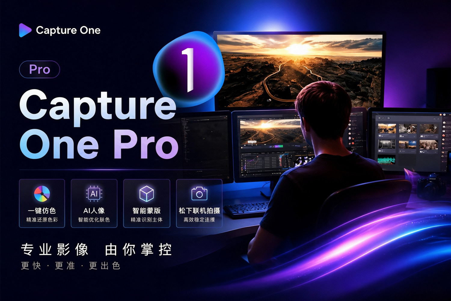 Capture One Pro v16.8.5.3709 一键直装 win/mac 封神升级！AI一键仿色+AI人物蒙版黑科技，调色师要失业