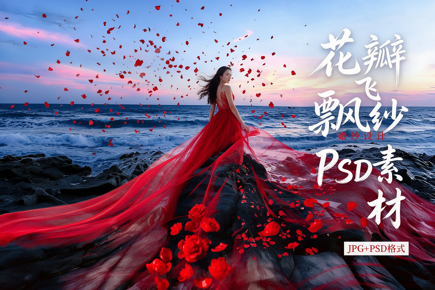 【PSD素材】红色玫瑰花瓣飘落飞舞轻纱飘纱高级感婚纱照设计psd分层素材模板