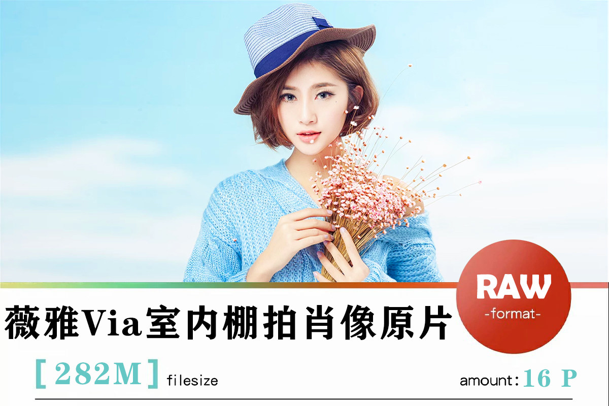 【RAW原片】薇雅Via/影楼室内时尚肖像尼康D700摄影原片PS/LR后期练习RAW素材