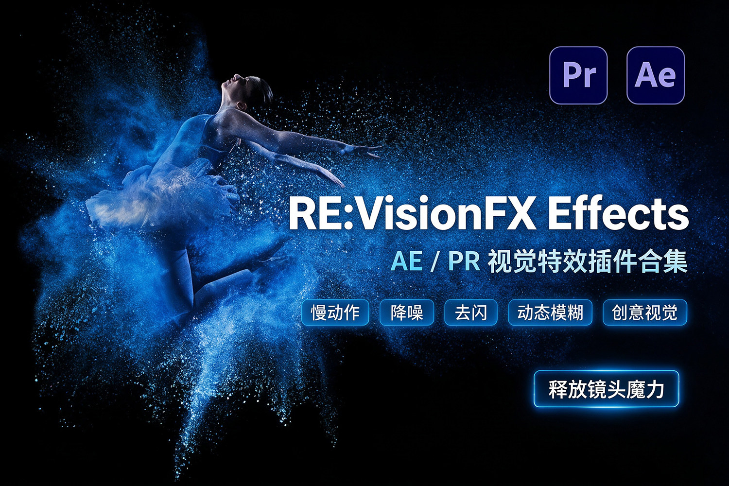 中文汉化版-AE/PR视觉特效插件合集 REVisionFX Effections Plus v26.03 Win一键安装（含Twixtor/Flicker/RSMB插件）