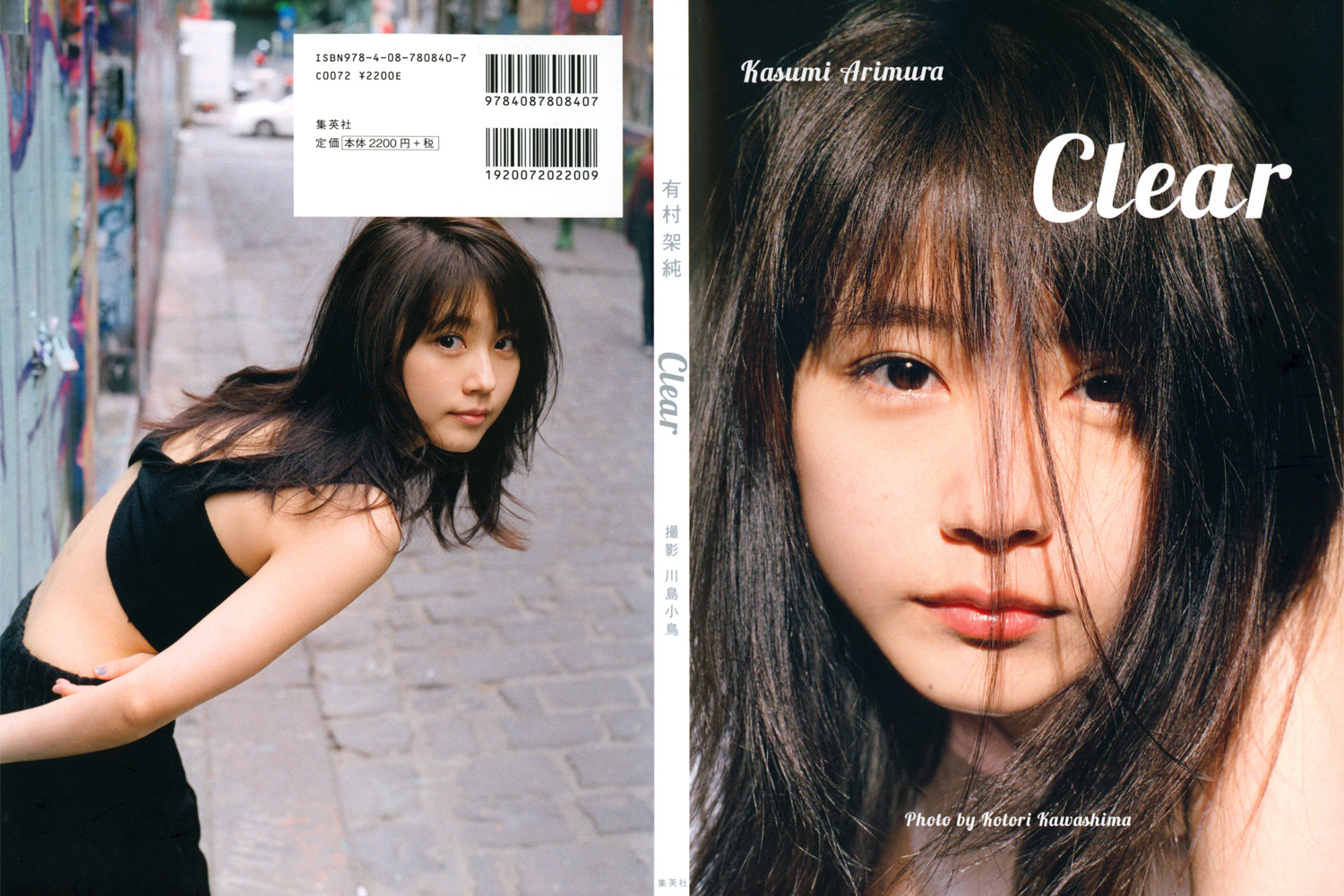 【写真集】有村架纯写真集sou.村花摄影作品