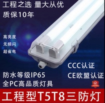 T5T8 three proof light waterproof dust lamp 28W40W double tube fluorescent lamp full set of emergency PC explosion-proof Bracket Lamp