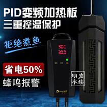 Fish tank frequency conversion heating rod Hado bear frequency conversion PID automatic constant temperature explosion-proof heating rod dragon fish tank special PTC