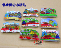 Creative Gift Fridge Patch Resin New Goods Fridge Post Gift Gift Gift Beijing Attractions Tourist Souvenirs