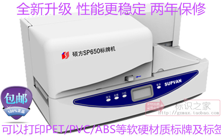 SUPVAN Shuofang signage machine SP600 upgrade version Shuofang SP650 signage printer cable listing nameplate machine