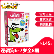 Logic dog toddler online version of the fourth stage 6-7 years old full set of logical thinking training early education educational toys