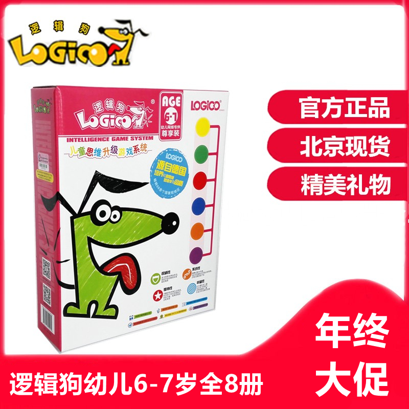 Logic Dog Toddler Internet Road Version 4th Stage 6-7 Year Old Full Suit Logic Thinking Training Early Education Puzzle Toy