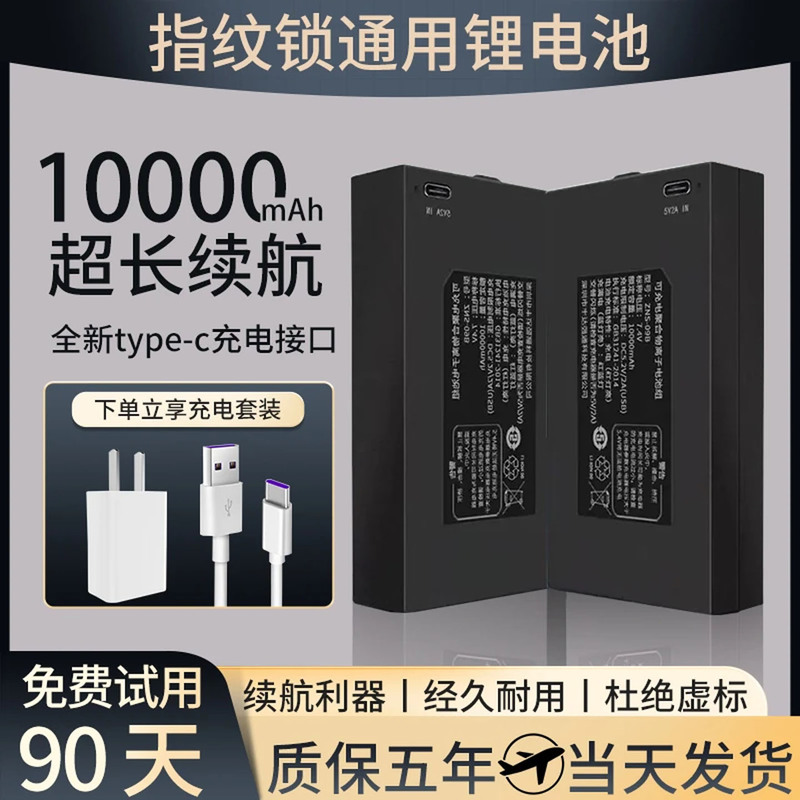 Fingerprint Lock Special Battery Smart Door Lock Electronic Zns-09B1 Household Rechargeable Polymer Lithium-Ion Battery Pack Fingerprint Lock Special Battery Smart Door Lock Electronic Zns-09B1 Household Rechargeable Polymer Lithium-Ion Battery Pack