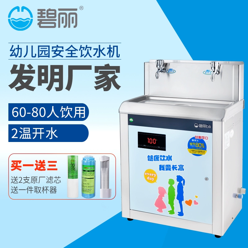 Trường mẫu giáo Bili JO-2YE5 chuyên dụng máy lọc nước thẳng đứng tiết kiệm năng lượng nhiệt độ. - Nước quả
