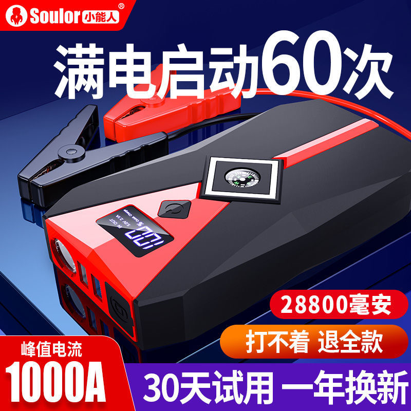 Small energy car with mobile charge emergency starter 12v power supply Portable mobile ride battery rescue artifact