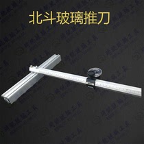 Glass Pushter Beidou Day Research Glass Knife Beidou Glass Pushter Roller Roller Diamond Thicker Glass Bricklayer