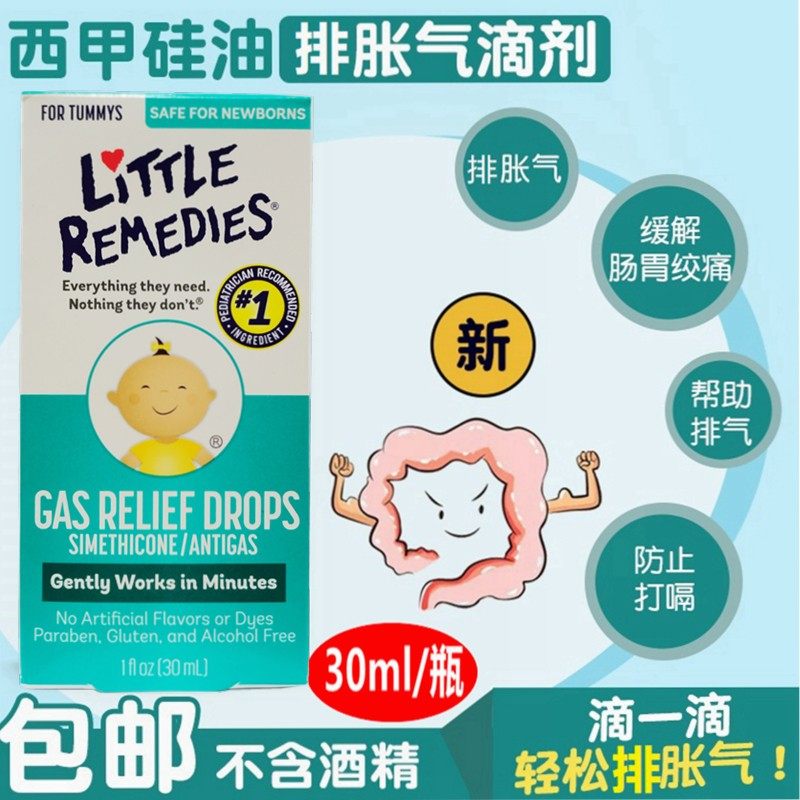 Little remedies La Liga baby bowel gas newborn colonial colon Yutao recommended