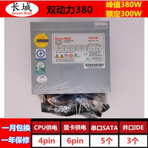 Great Wall dual power 380W peak power computer power support I5 I7 platform with 1060 series graphics card