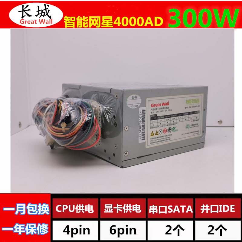 Great Wall Netstar GW-4000AD rated 300W power supply large fan mute design with 1050 1060 graphics card