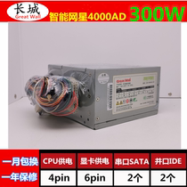 Great Wall Netstar GW-4000AD rated 300W Power supply big fan mute design with 1050 1060 graphics card