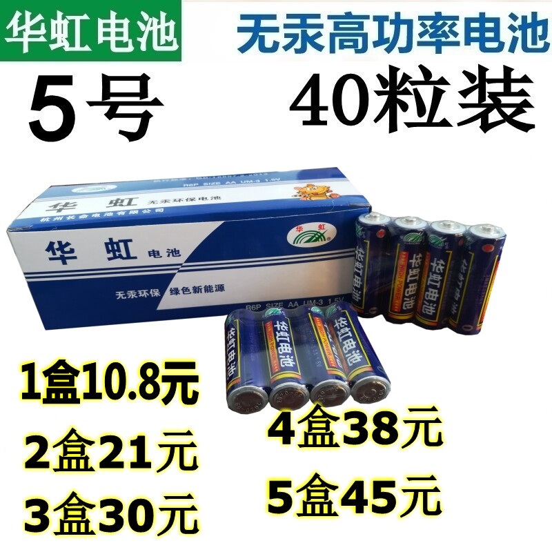 Huahong No 5 battery No 5 1 5V toy remote control clock AA carbon battery 40 R6P can be mixed No 7