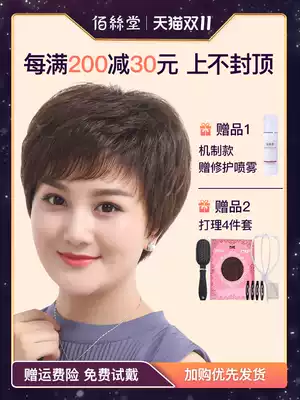 Basitang wig female short hair short curly hair type female wig set middle-aged and elderly mother real hair silk realistic real hair