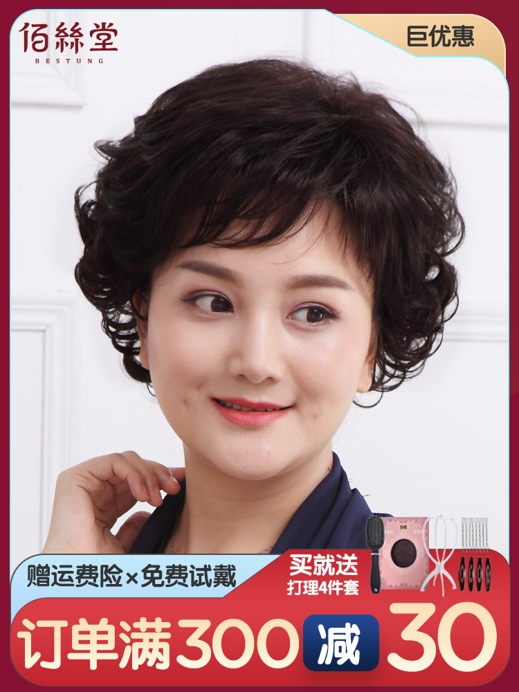 Beth Hall new wig women's short hair middle-aged mother wig set fluffy face repair short curly realistic natural