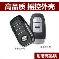 Car one-button start keyless entry Audi remote control lock Smart anti-theft device modification replacement shell holster