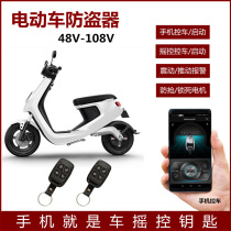 Electric bottle tricycle mobile phone control car anti-theft alarm Remote control start key lock motor 48V6072V universal