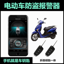 Electric bottle car anti-theft alarm mobile phone car remote control start lithium lock motor 36V 48V60V72V universal