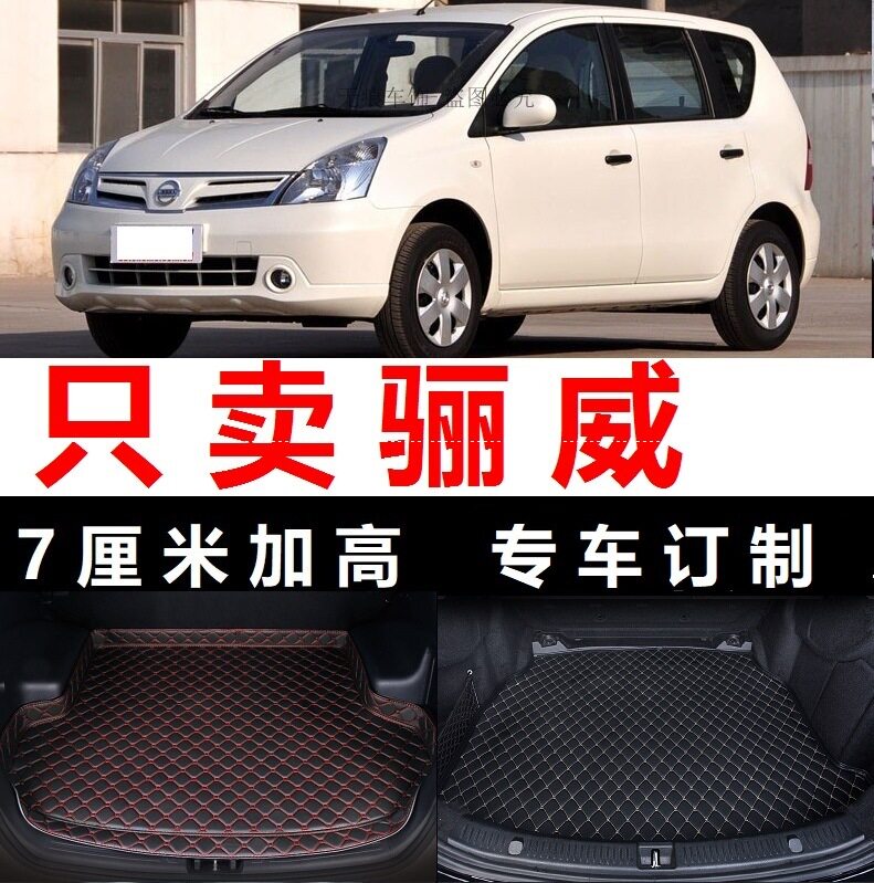 LIVINA07 08 09 years 10 2007 Old models Reserve box cushions thickened tail compartment waterproof tailstock 2009 2008