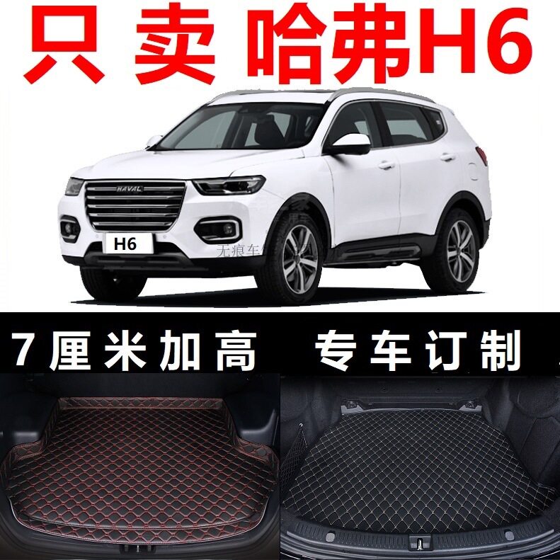 20 years 2020 new Haver H6 Platinum champion Edition trunk cushion full-surround waterproof rear carriage cushion suitcase
