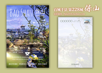 (Hundred Cities and Thousand Counties·Yunnan 2) Baoshan Puer Zhaotong Qujing Lincang Postcard