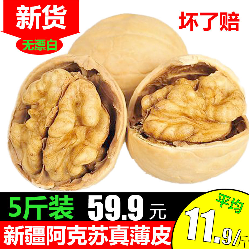 New thin-skinned walnuts Xinjiang specialty Aksu thin-shell large walnuts pregnant nut paper skin 500g 5 pounds in bulk
